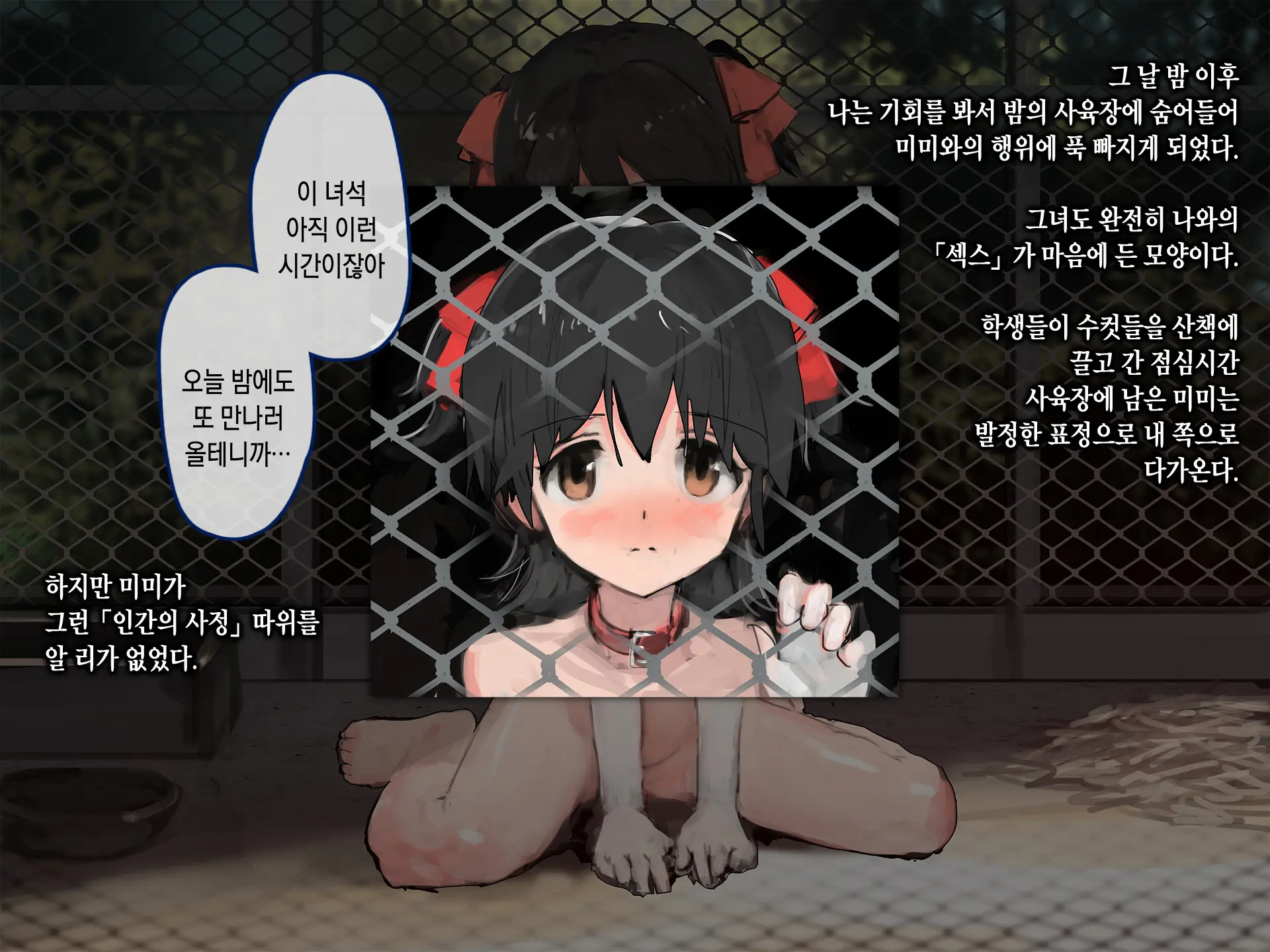 Shiiku Goya Shoujo -The Girl Like A Human- | 사육장 소녀 -The Girl Like A Human-